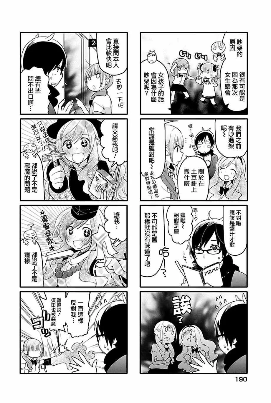第10话 第4页