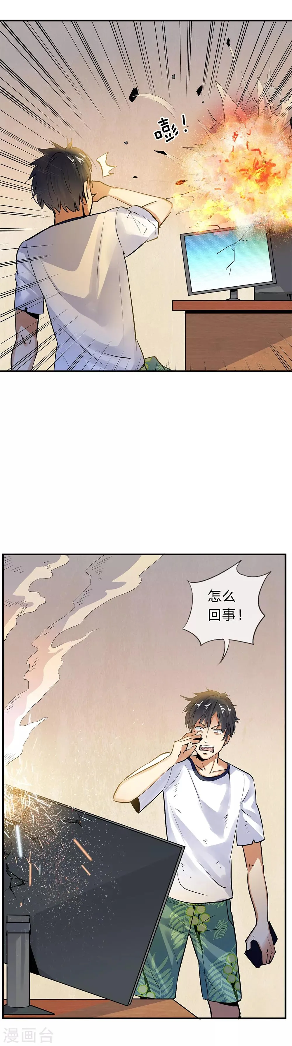 第3话 冷血杀手1 第25页