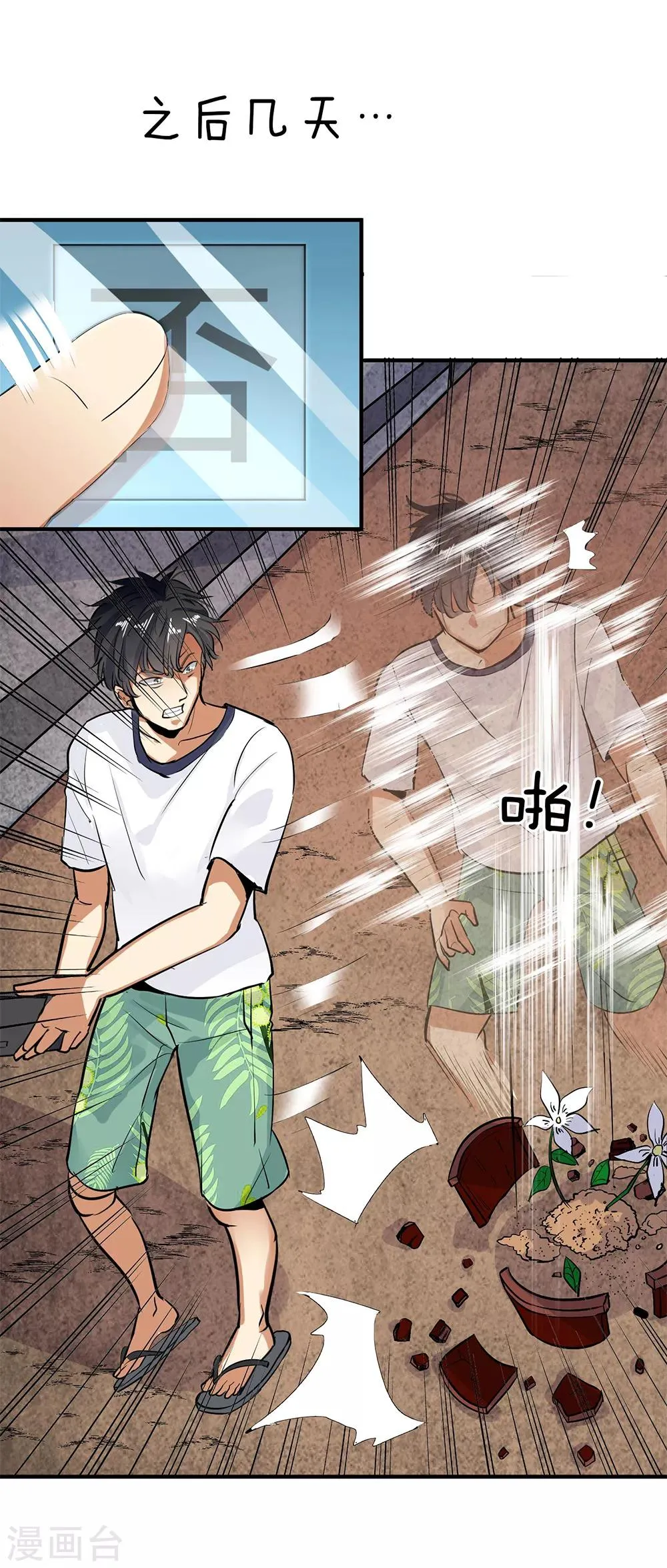 第3话 冷血杀手1 第28页