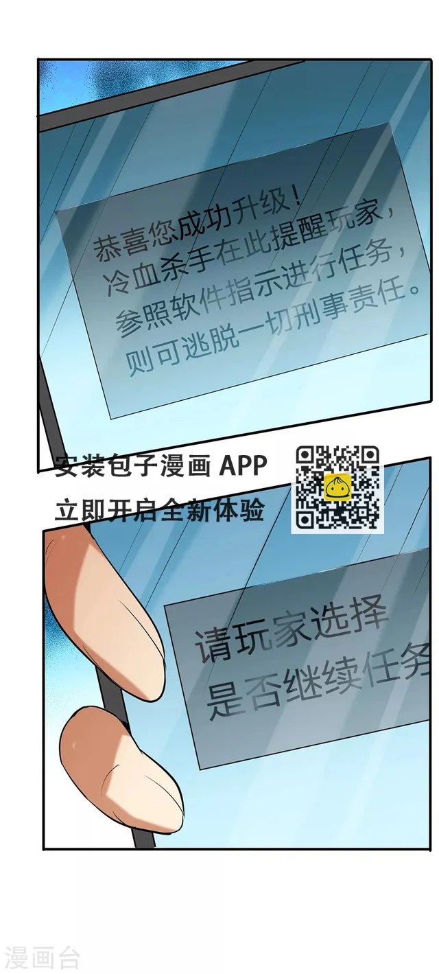 第5话 冷血杀手3 第12页