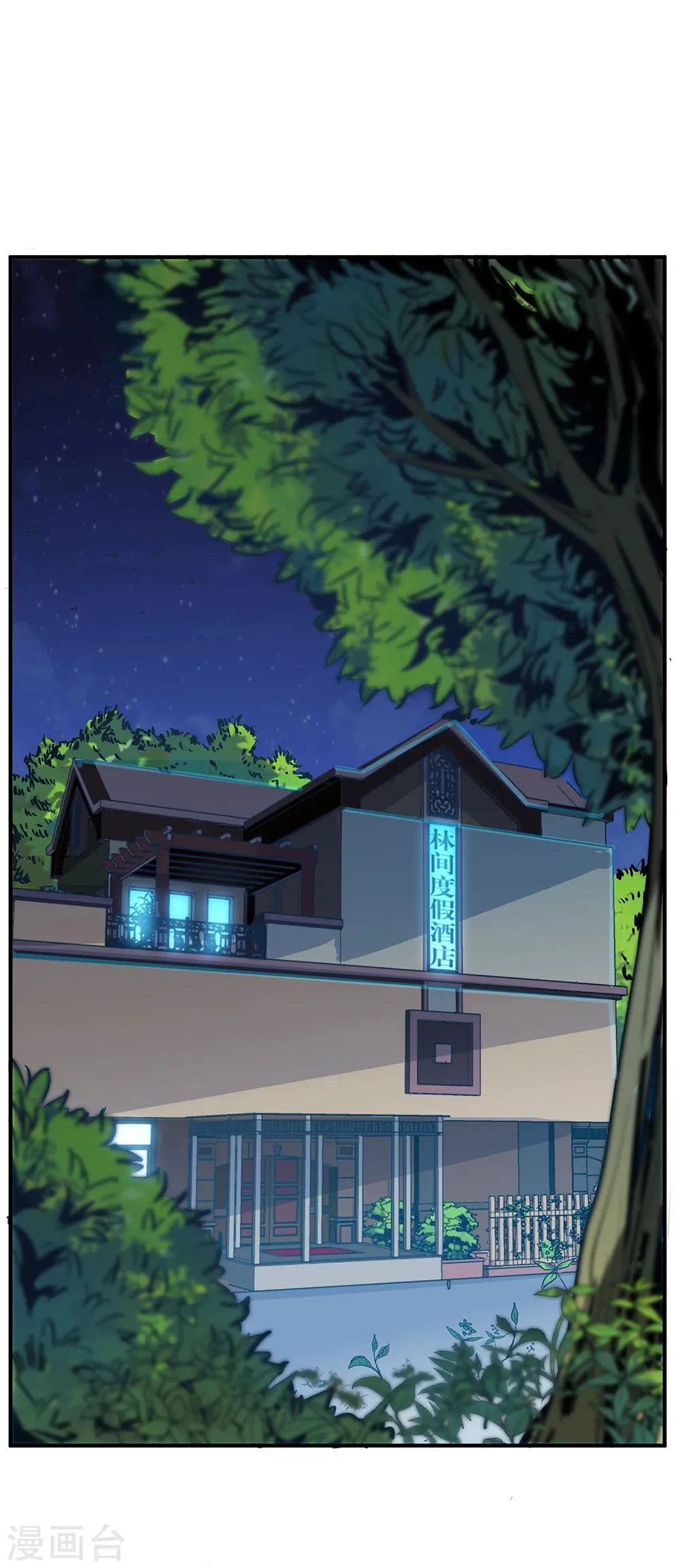 第7话 真心话大冒险1 第4页