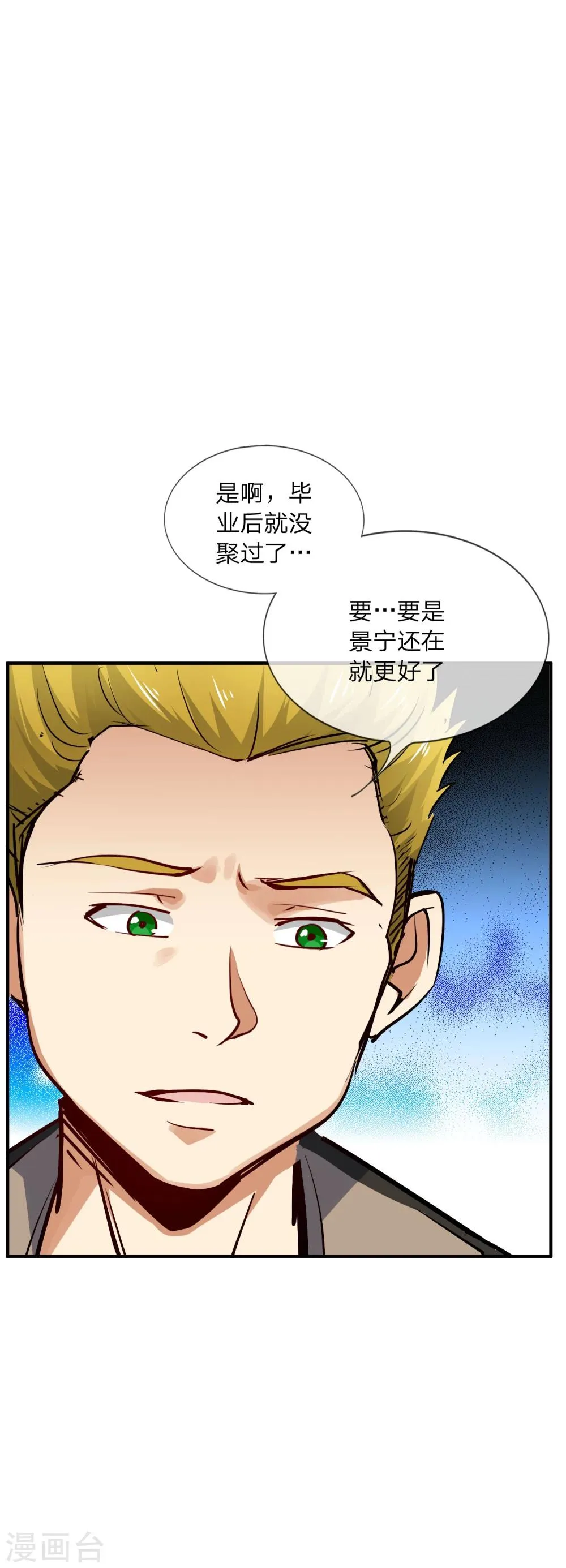 第7话 真心话大冒险1 第9页