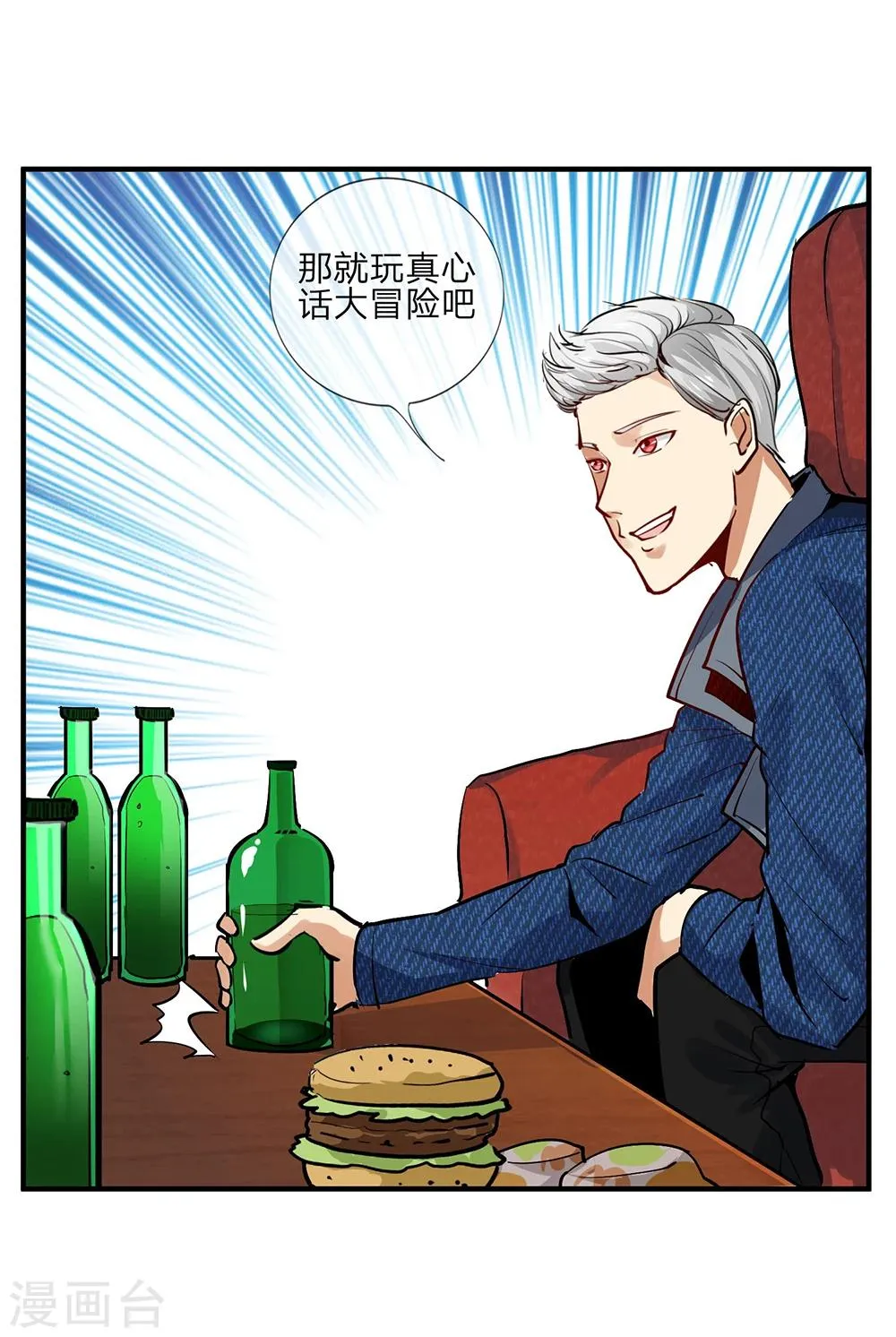 第7话 真心话大冒险1 第17页