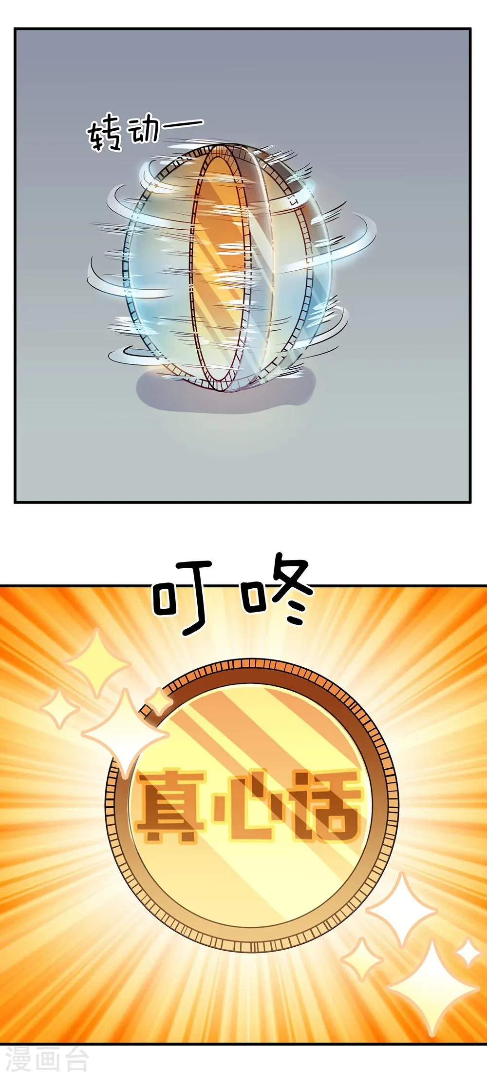 第7话 真心话大冒险1 第28页