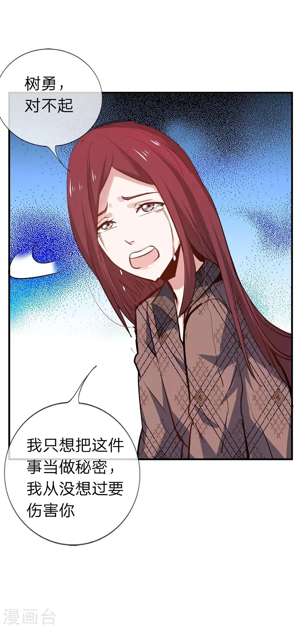 第10话 真心话大冒险4 第20页