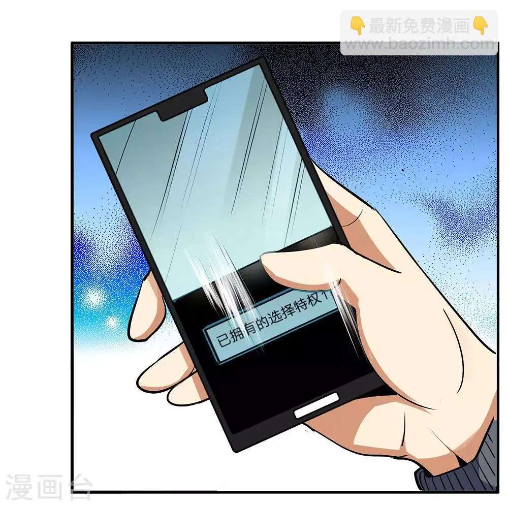第11话 真心话大冒险5 第5页