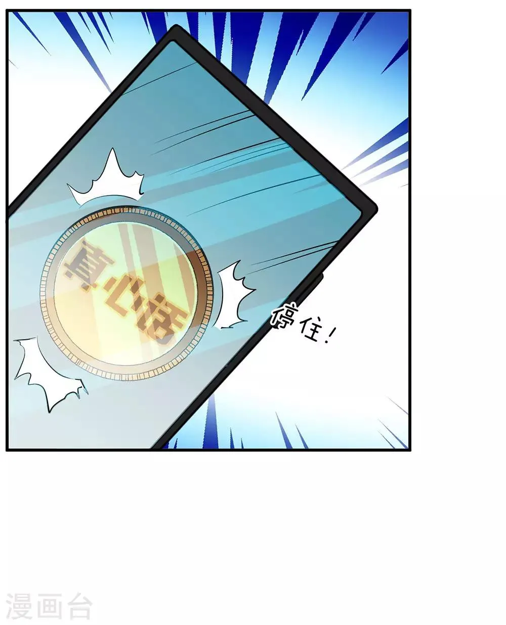 第11话 真心话大冒险5 第6页