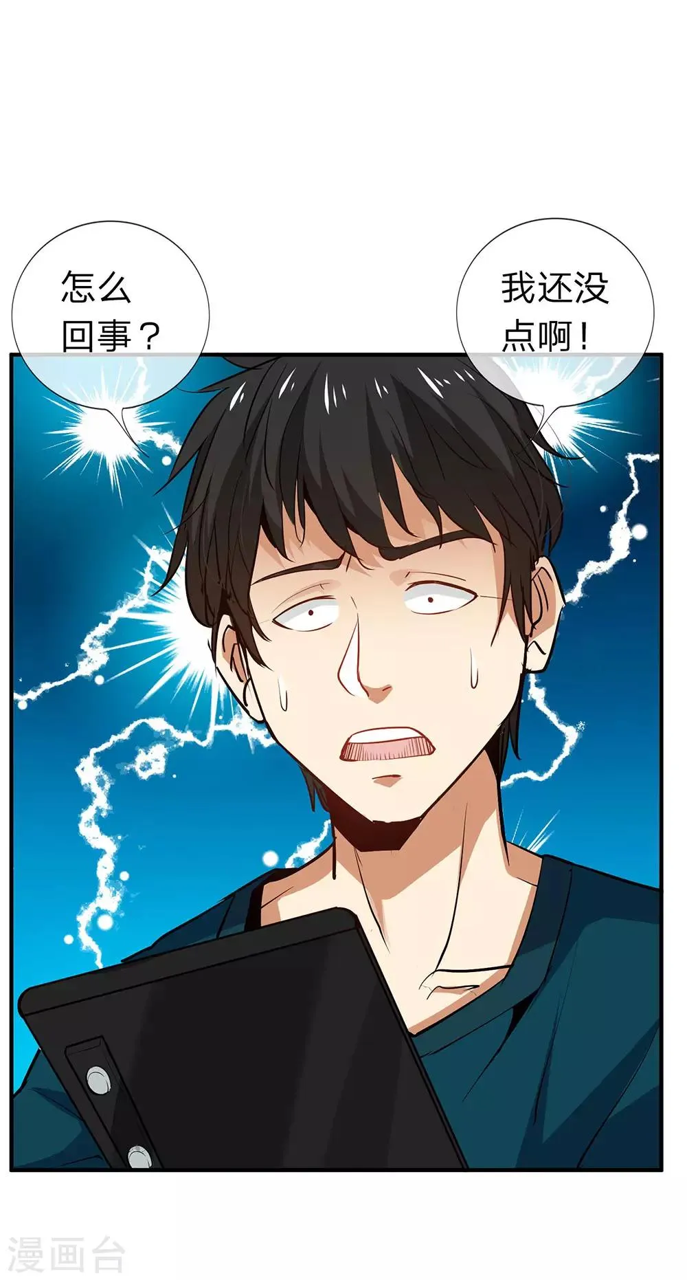 第11话 真心话大冒险5 第7页