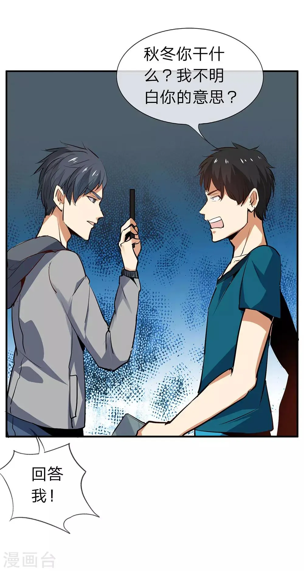第11话 真心话大冒险5 第10页