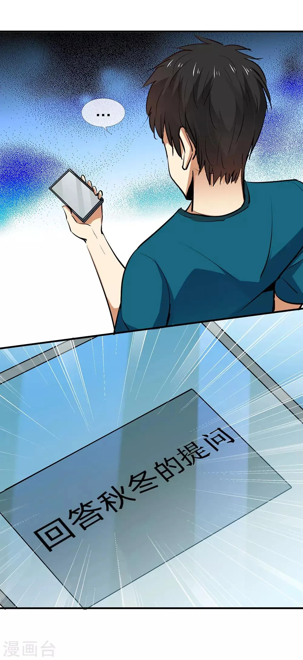 第11话 真心话大冒险5 第11页