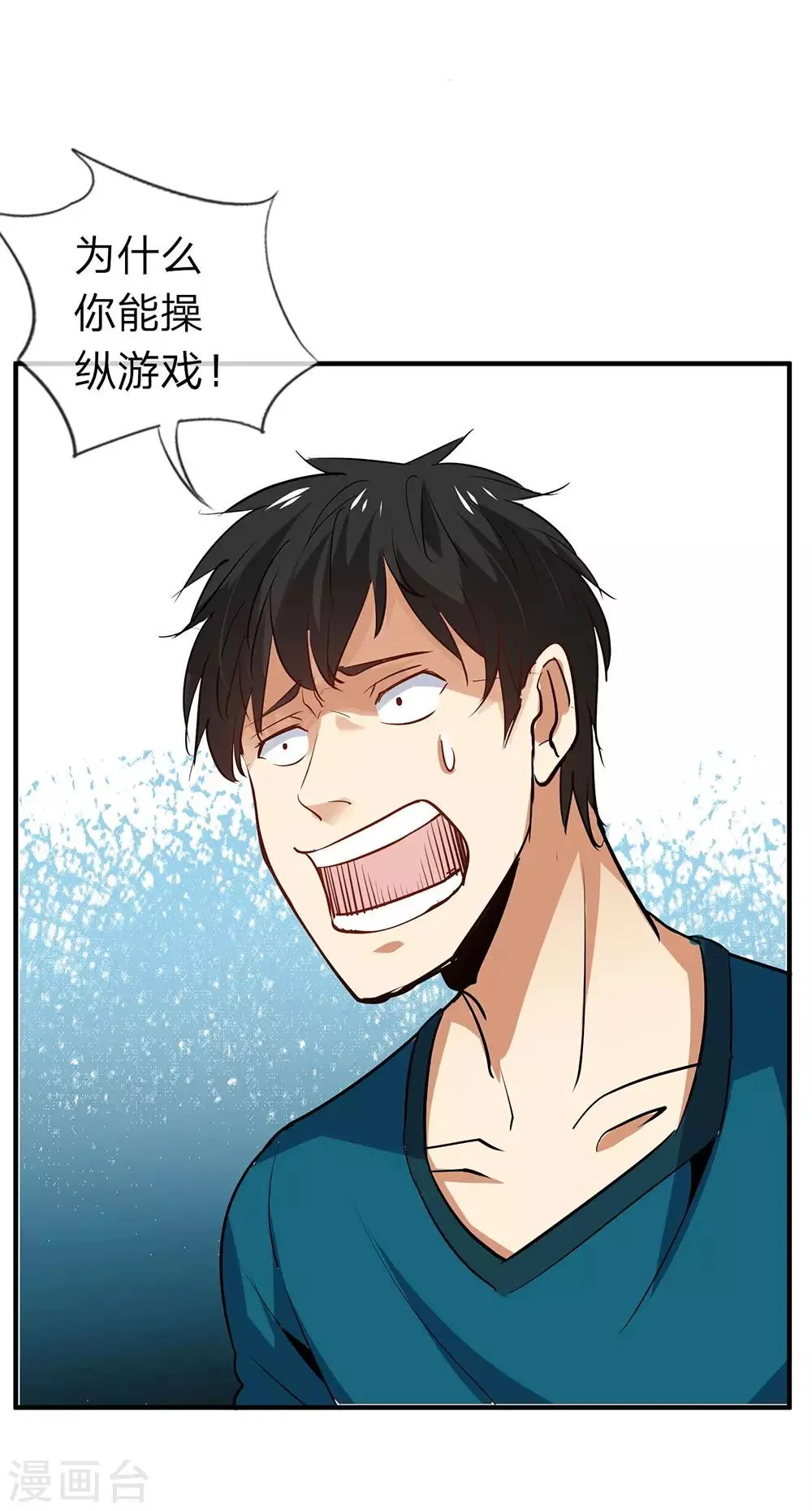 第11话 真心话大冒险5 第12页