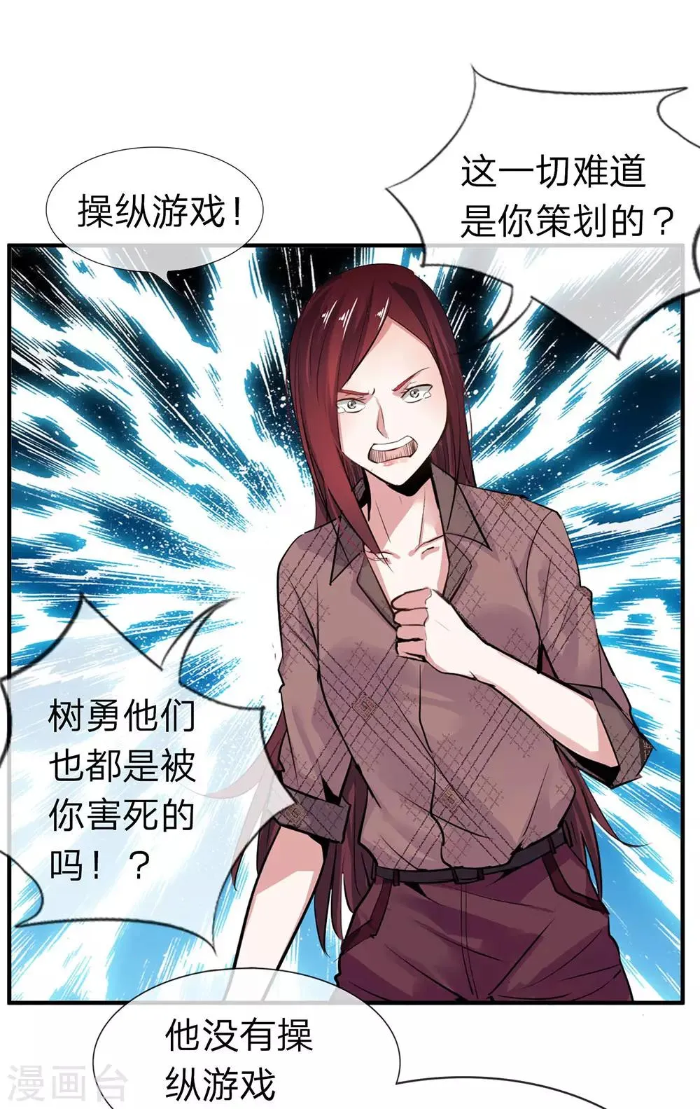 第11话 真心话大冒险5 第14页