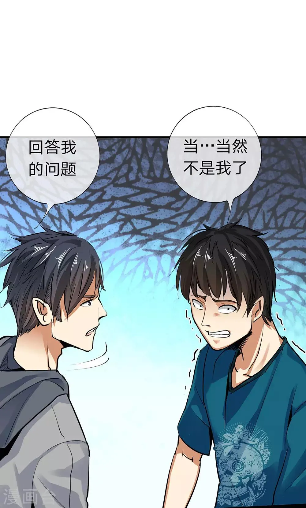 第11话 真心话大冒险5 第16页