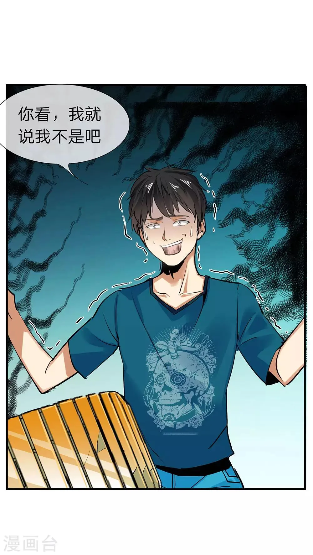 第11话 真心话大冒险5 第22页