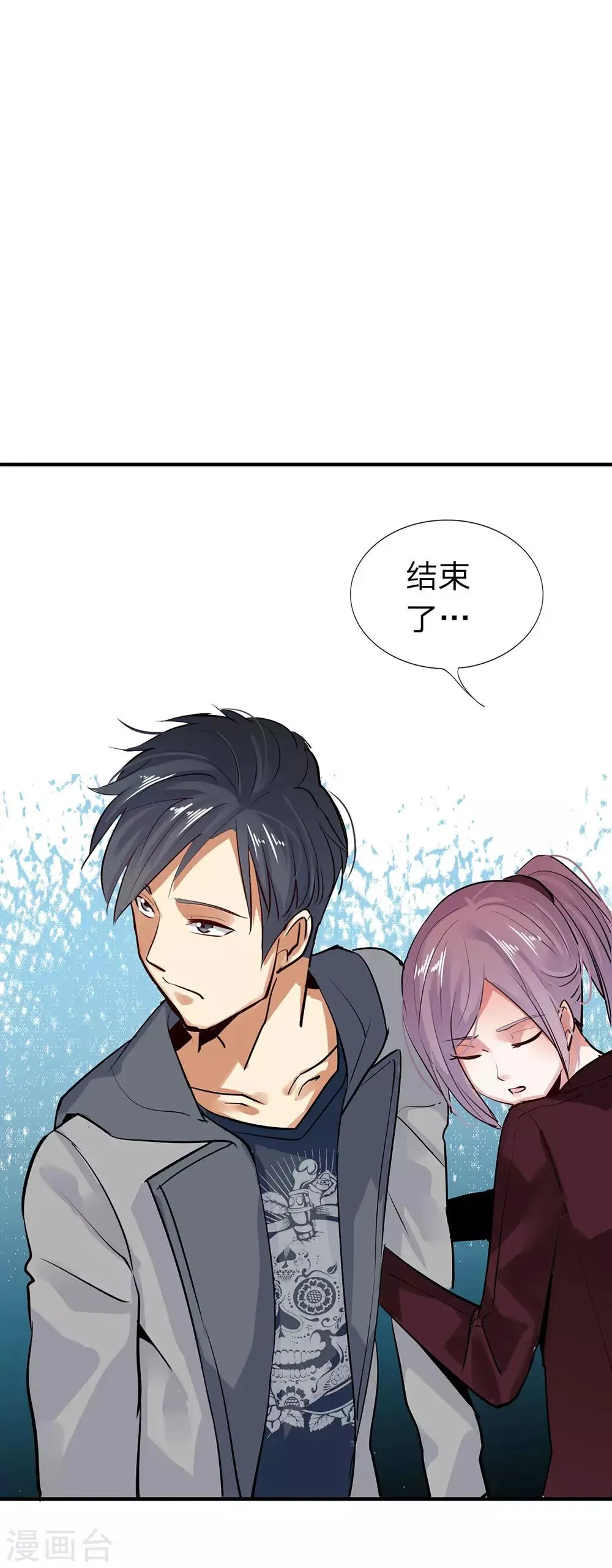 第11话 真心话大冒险5 第26页