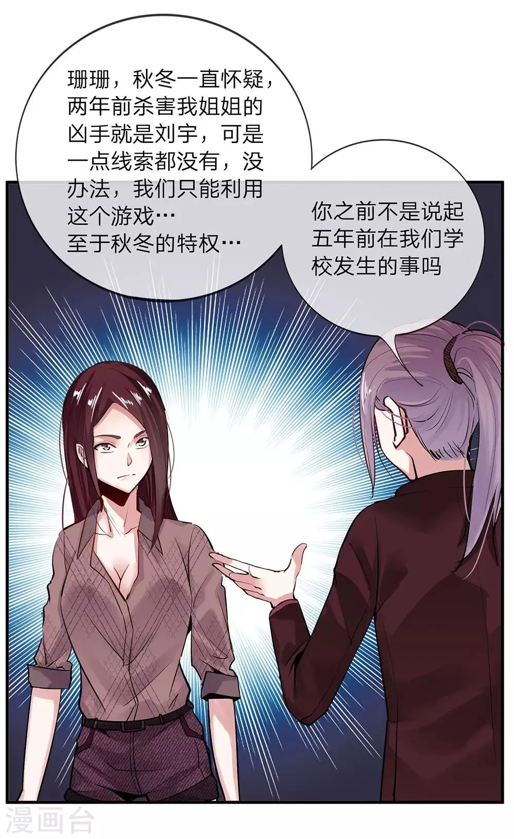 第11话 真心话大冒险5 第28页