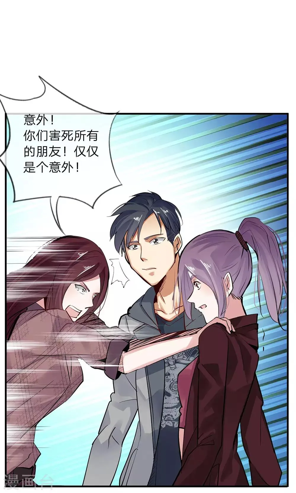 第11话 真心话大冒险5 第31页