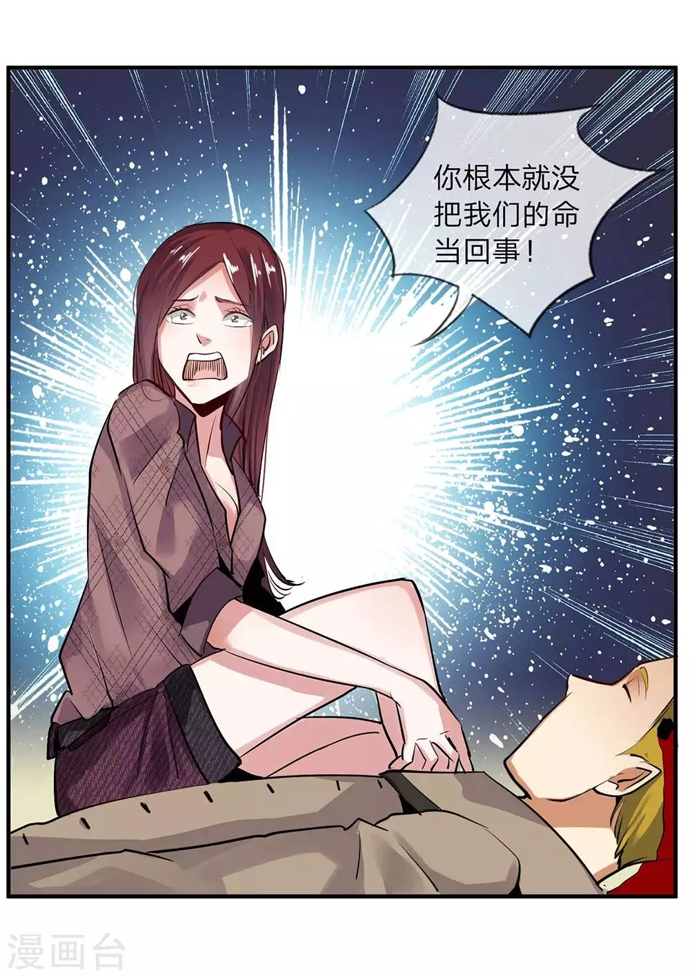 第11话 真心话大冒险5 第33页