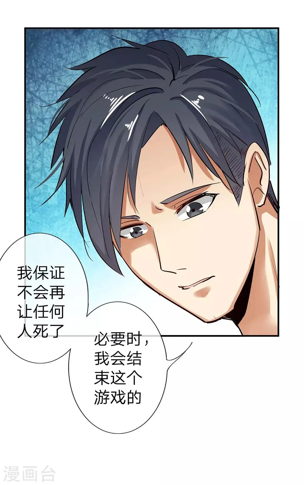 第11话 真心话大冒险5 第34页