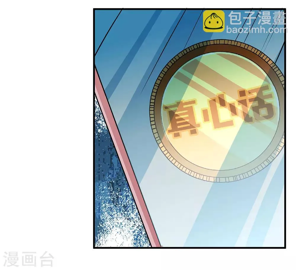 第11话 真心话大冒险5 第37页