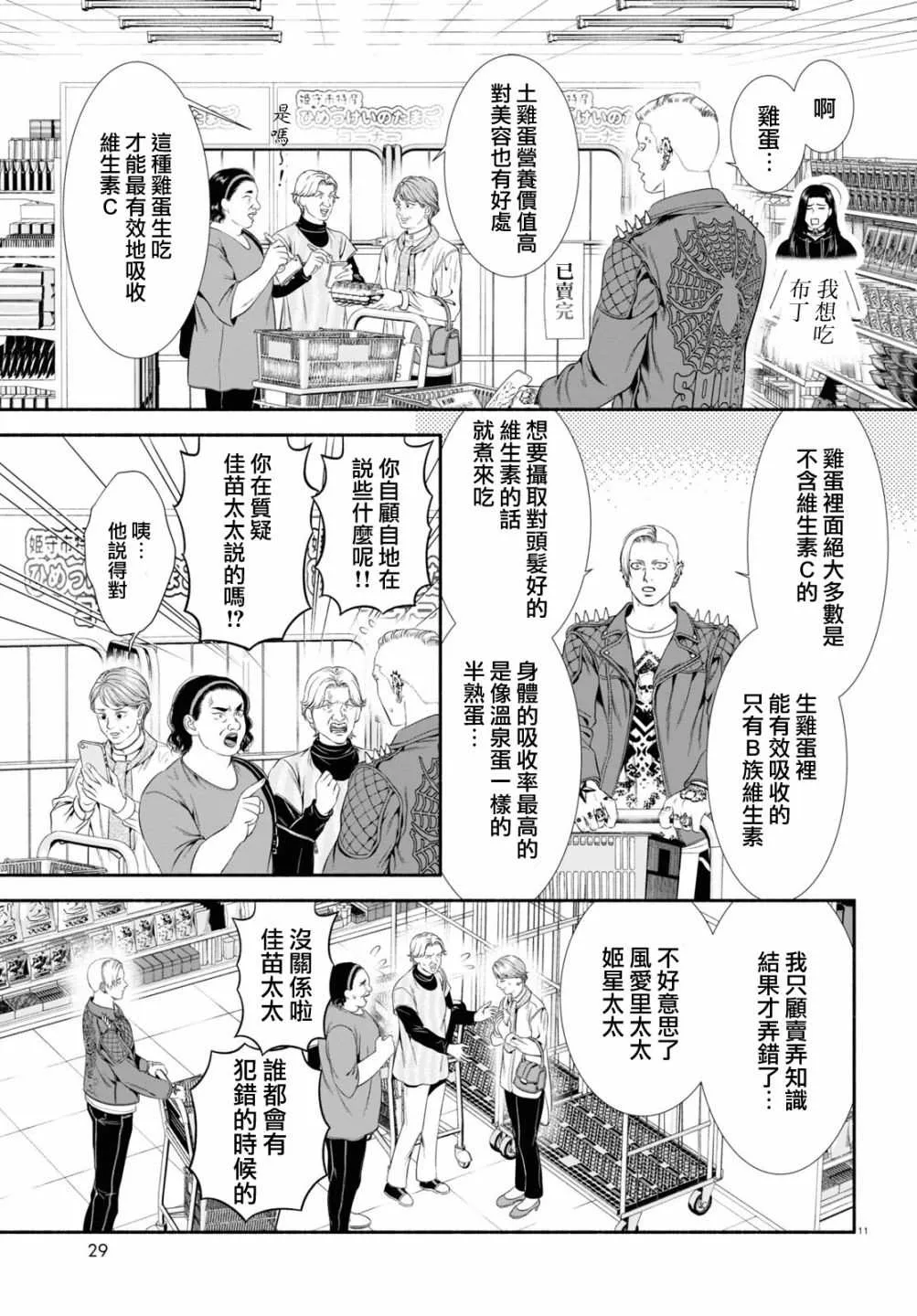 第33话 第3页