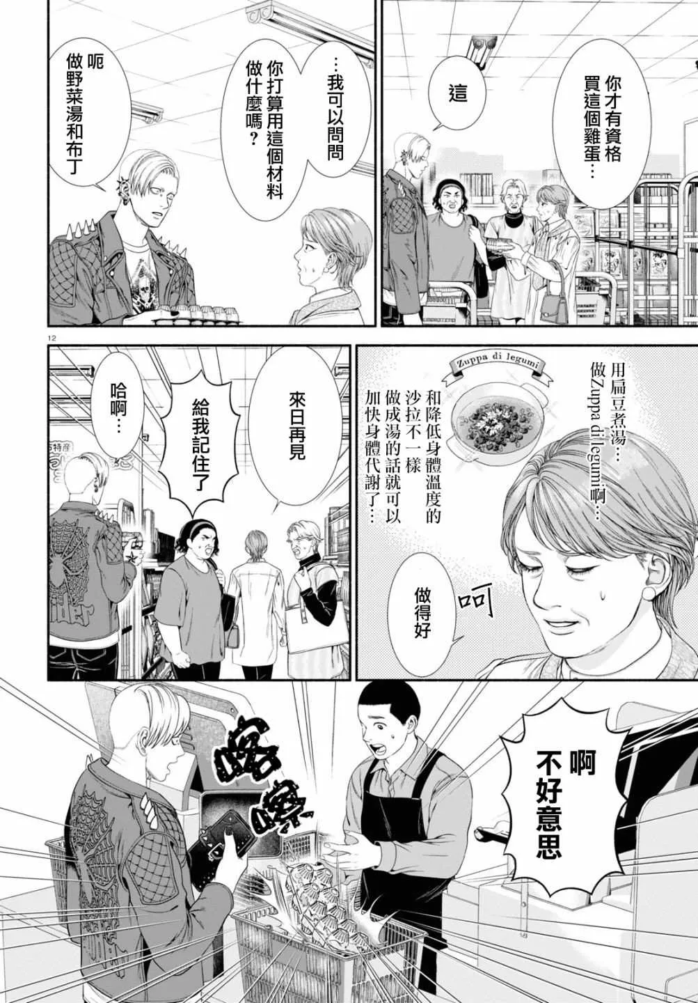 第33话 第4页
