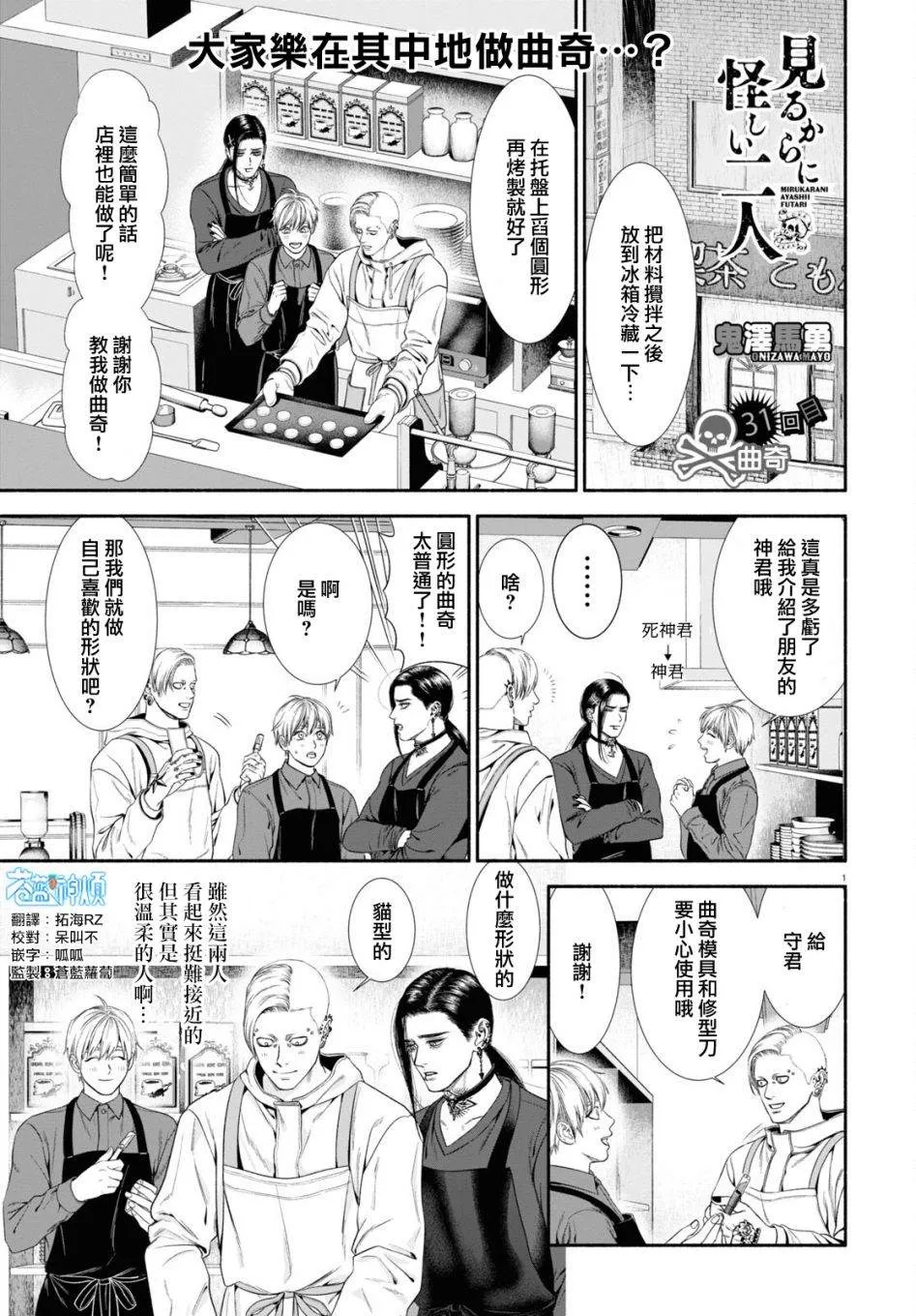 第31话 第1页