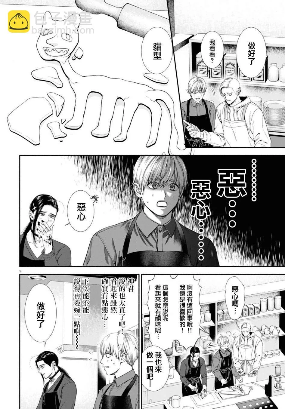 第31话 第2页