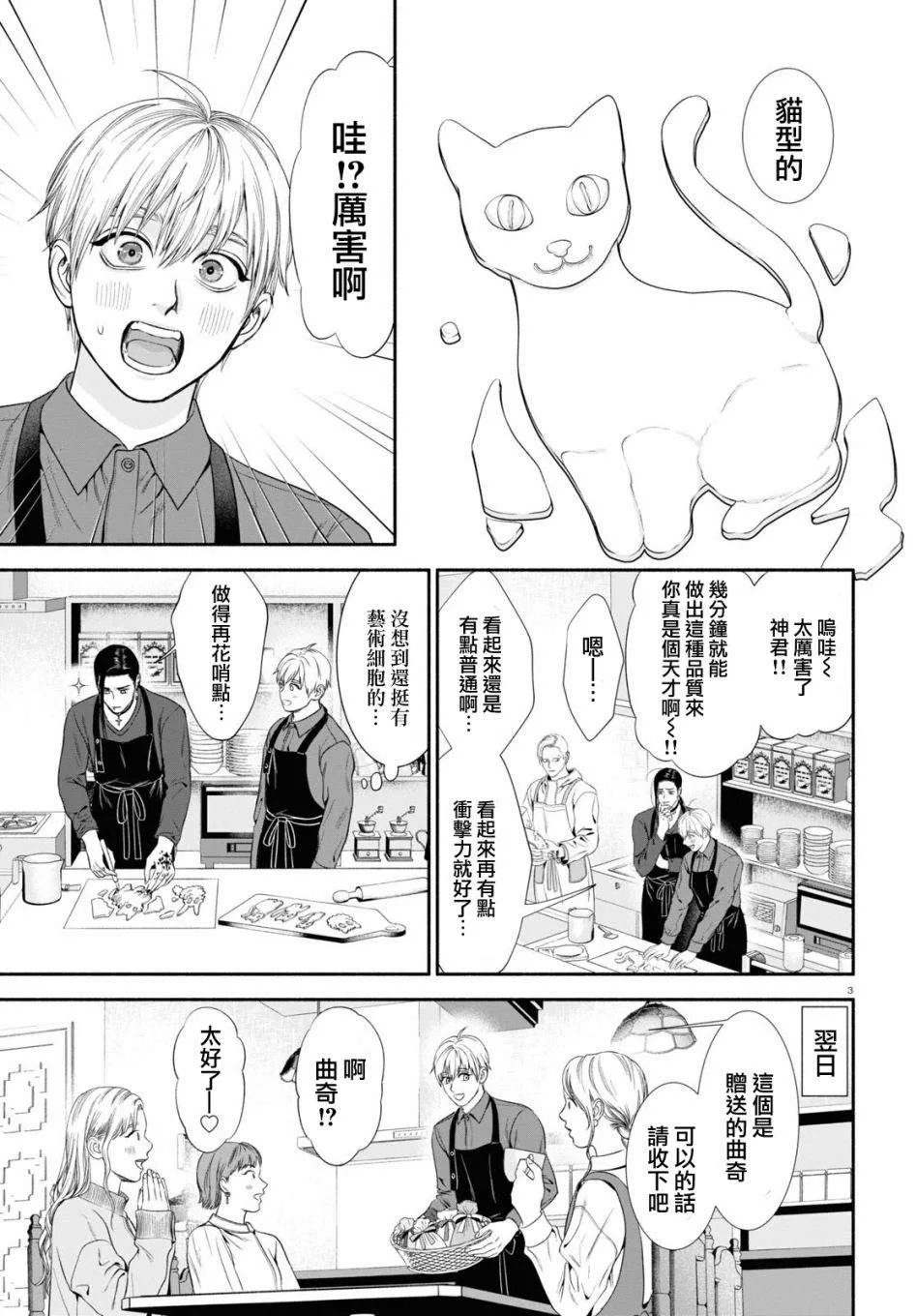 第31话 第3页