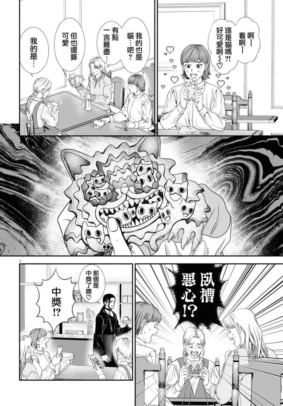 第31话 第4页