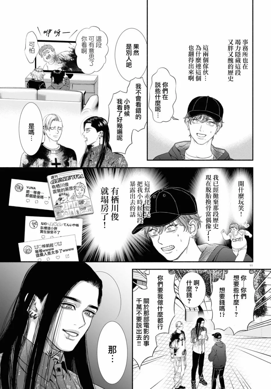 第38话 第3页