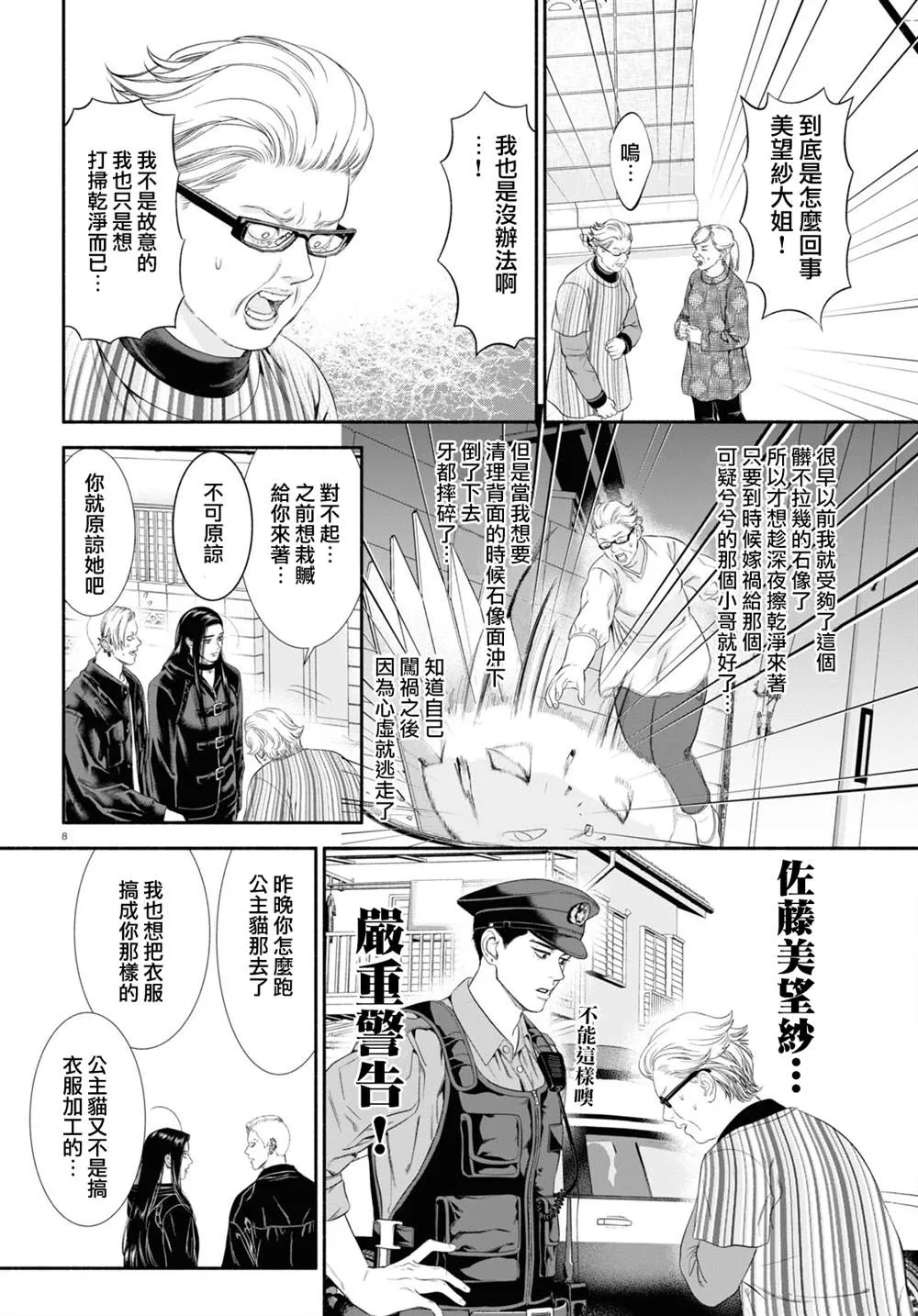 第37话 第4页