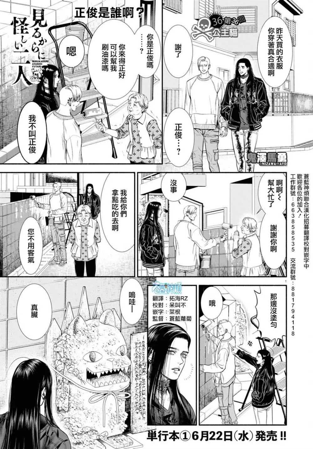 第36话 第1页