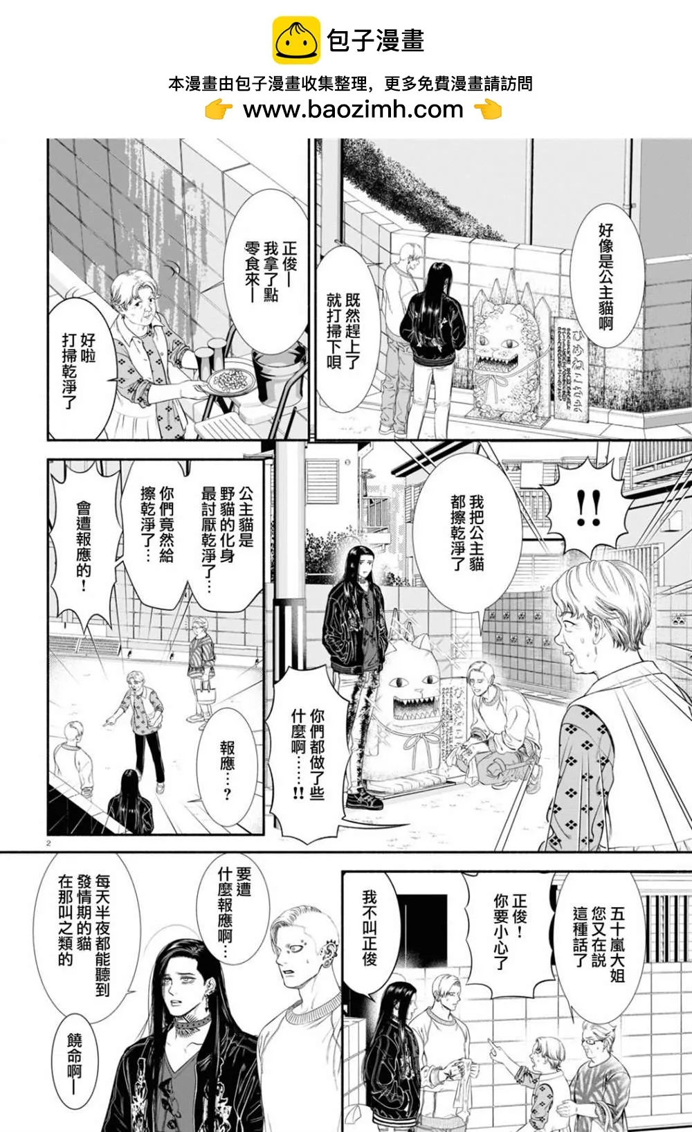 第36话 第2页