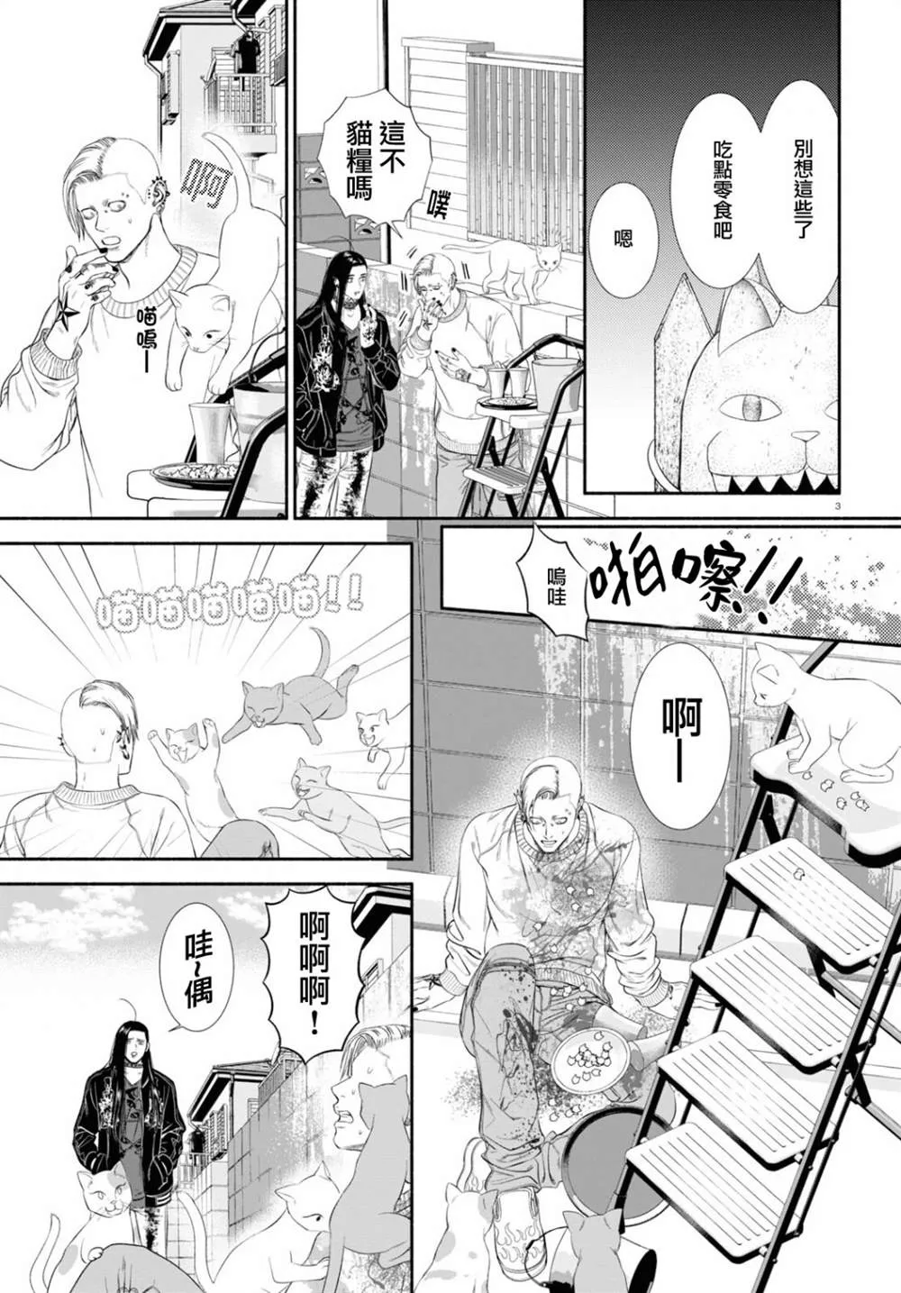 第36话 第3页