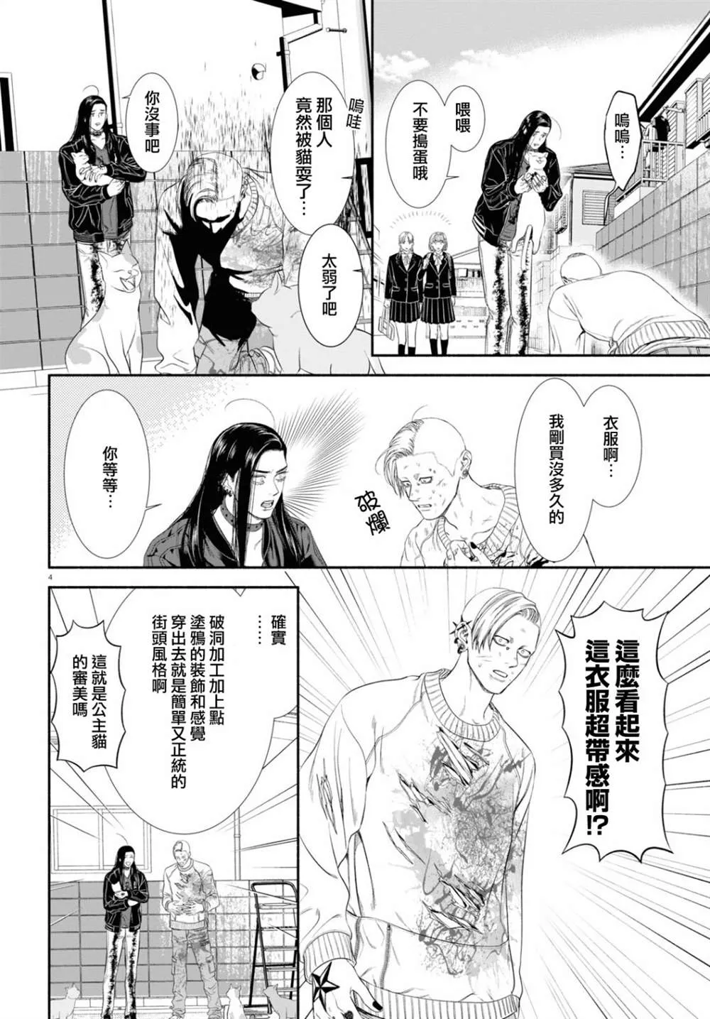 第36话 第4页
