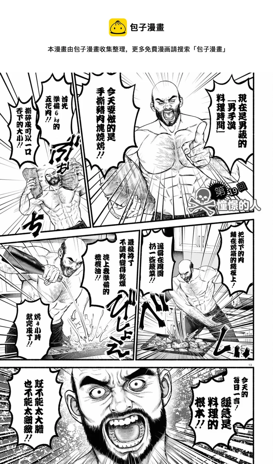 第19话 第1页