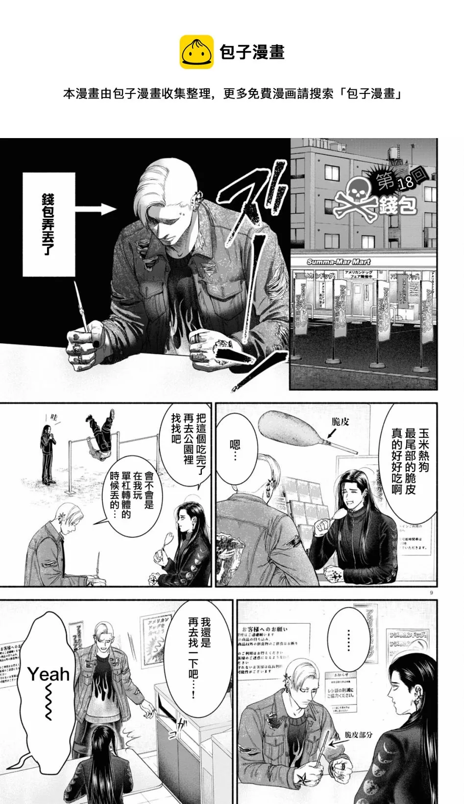 第18话 第1页