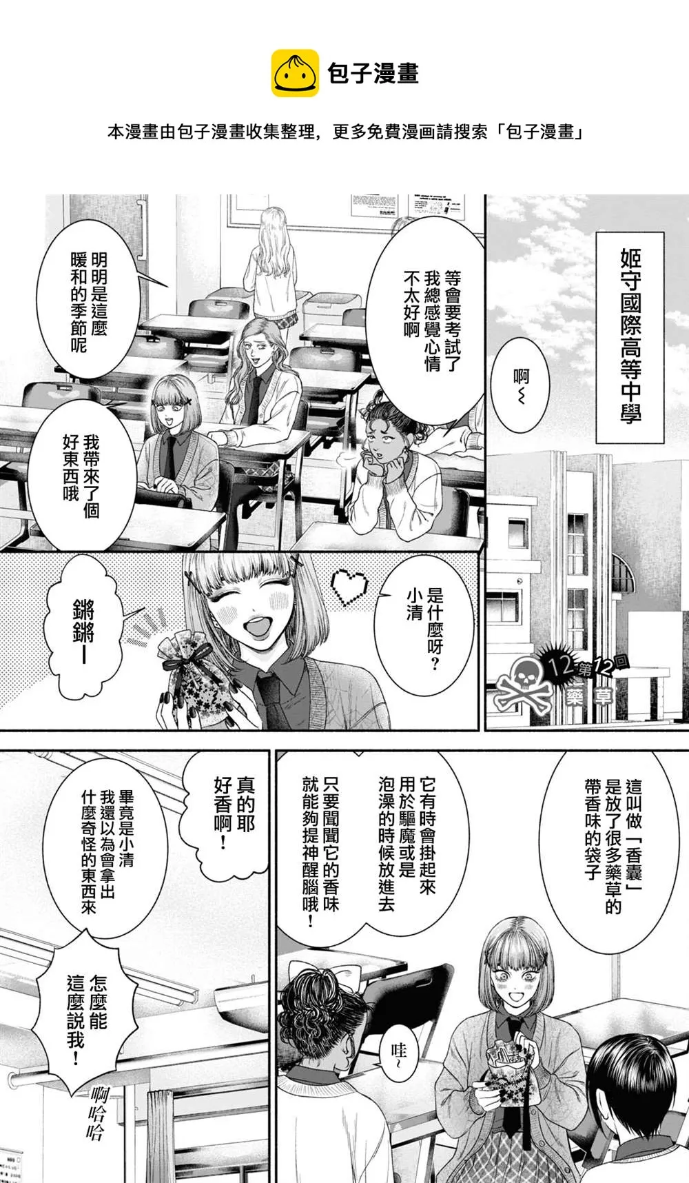 第12话 第1页