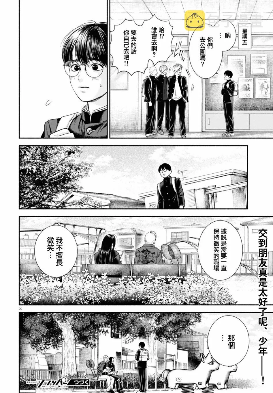 第10话 第4页