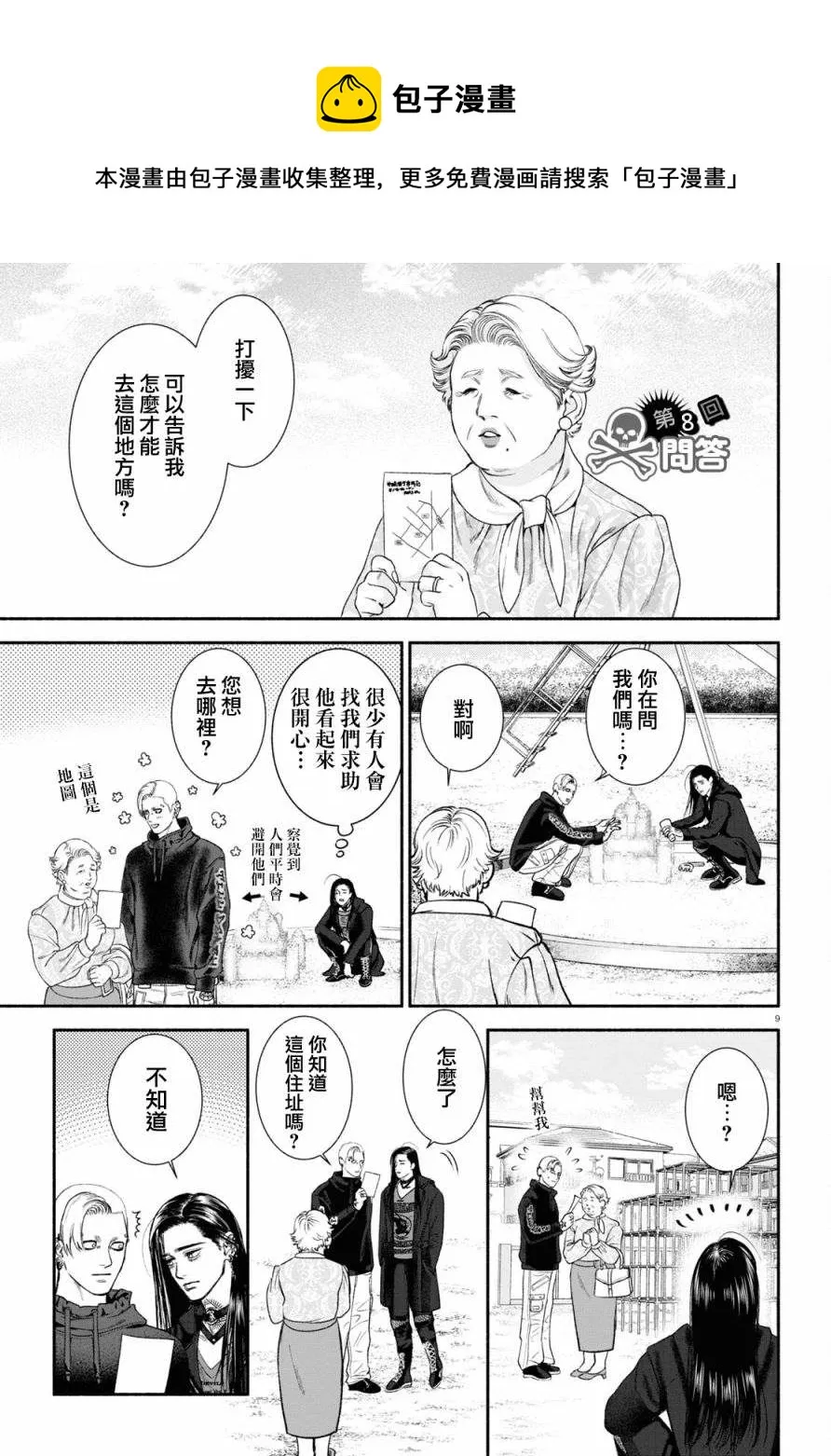 第8话 第1页