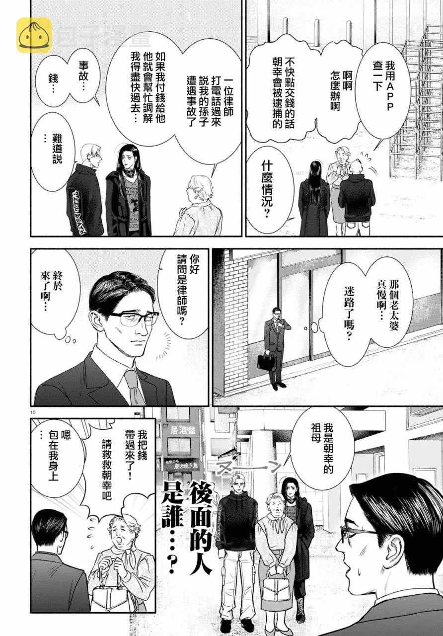 第8话 第2页