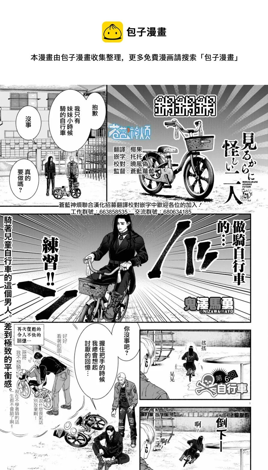 第6话 第1页