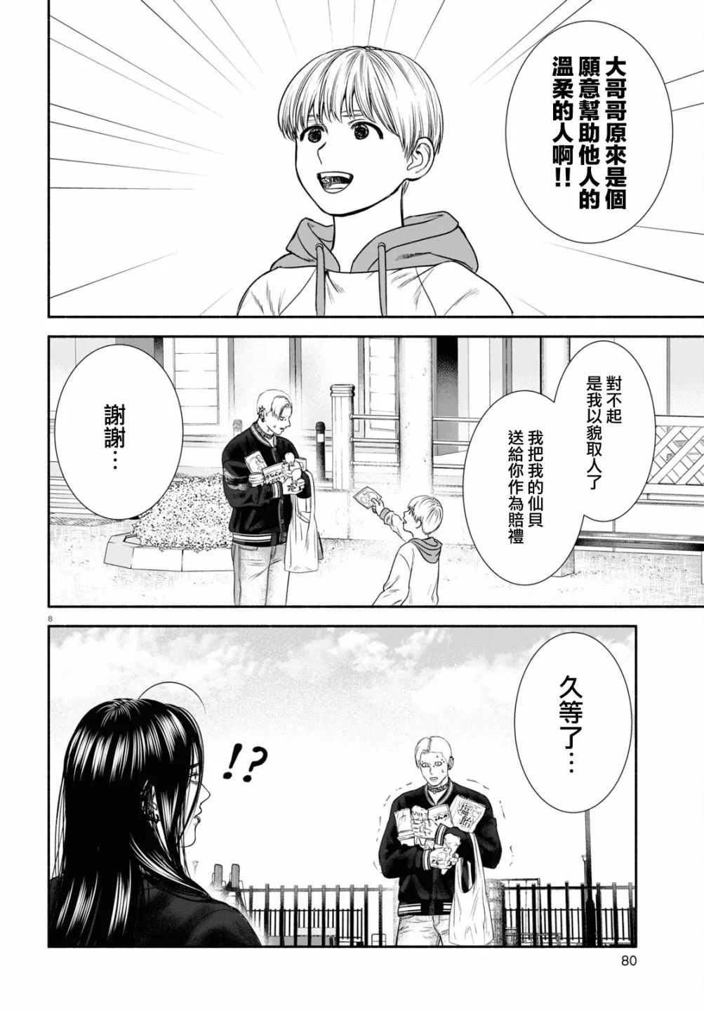 第03话 第4页