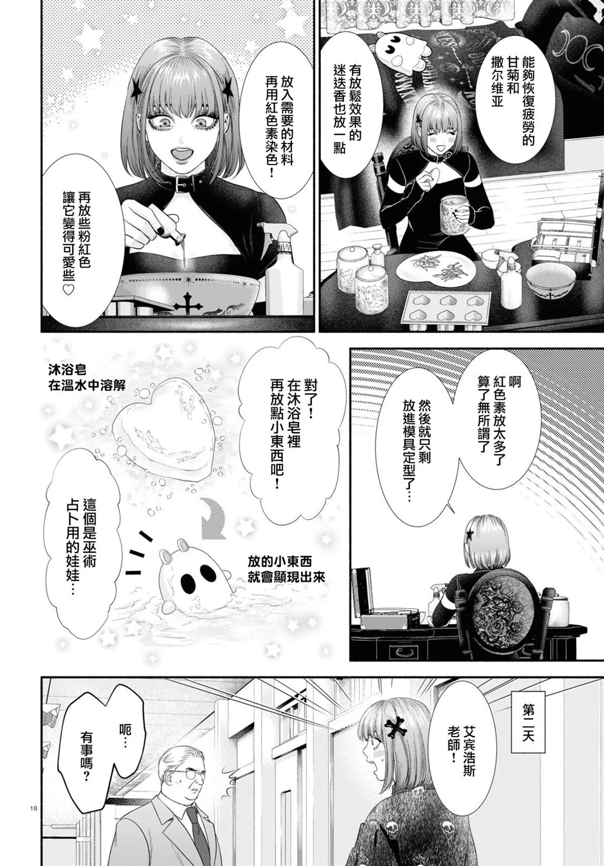 第30话 第2页