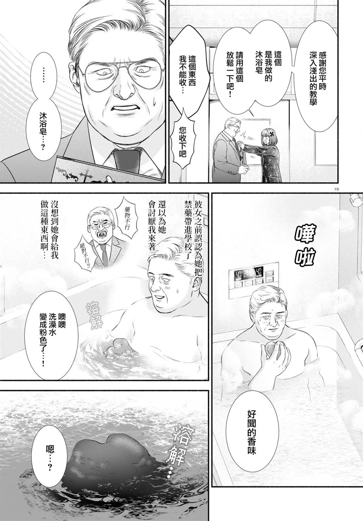 第30话 第3页