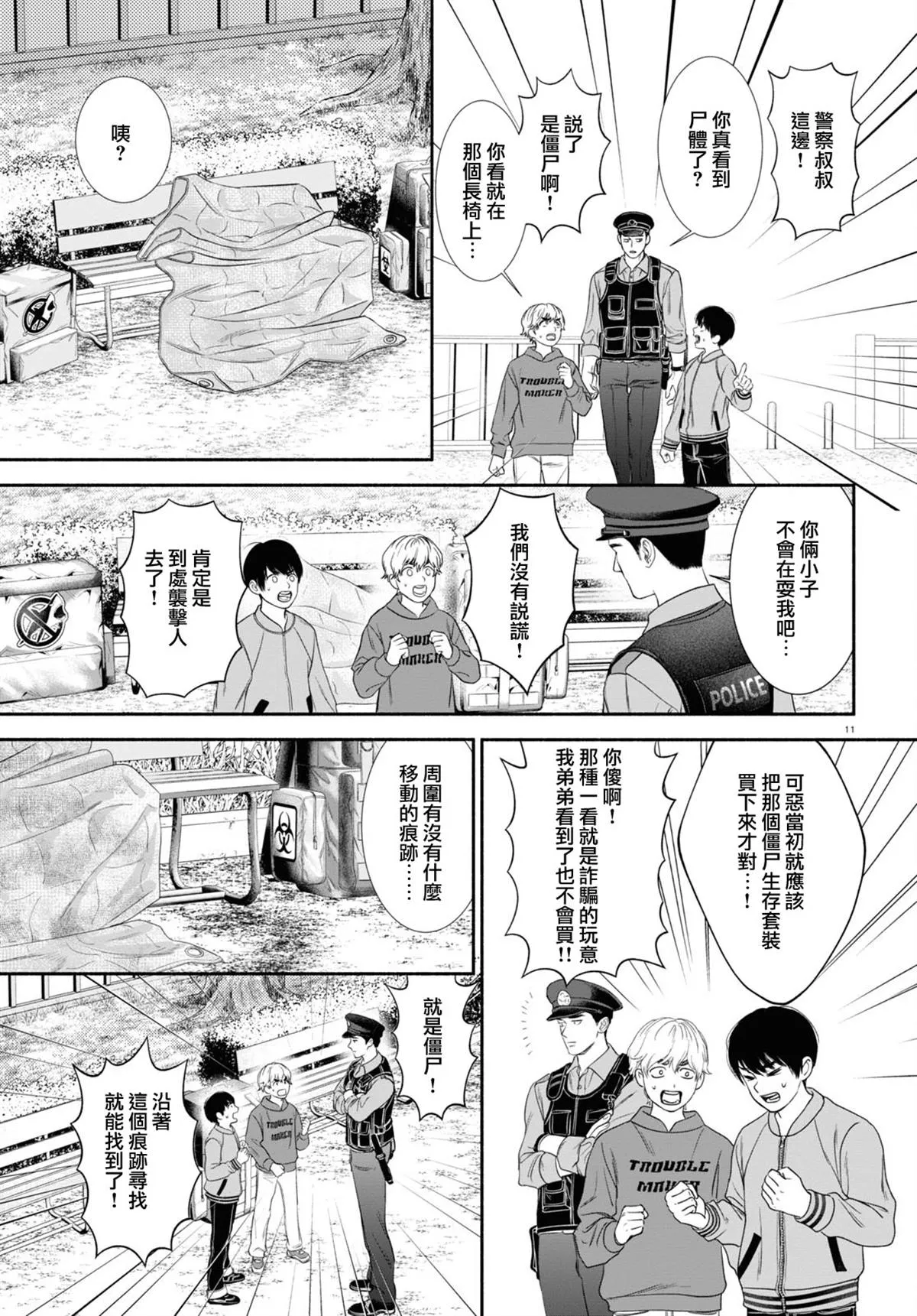 第28话 第3页