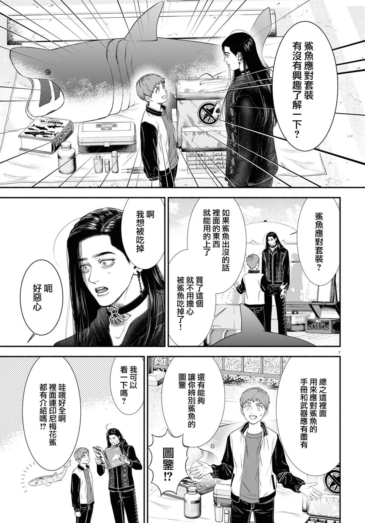第27话 第3页