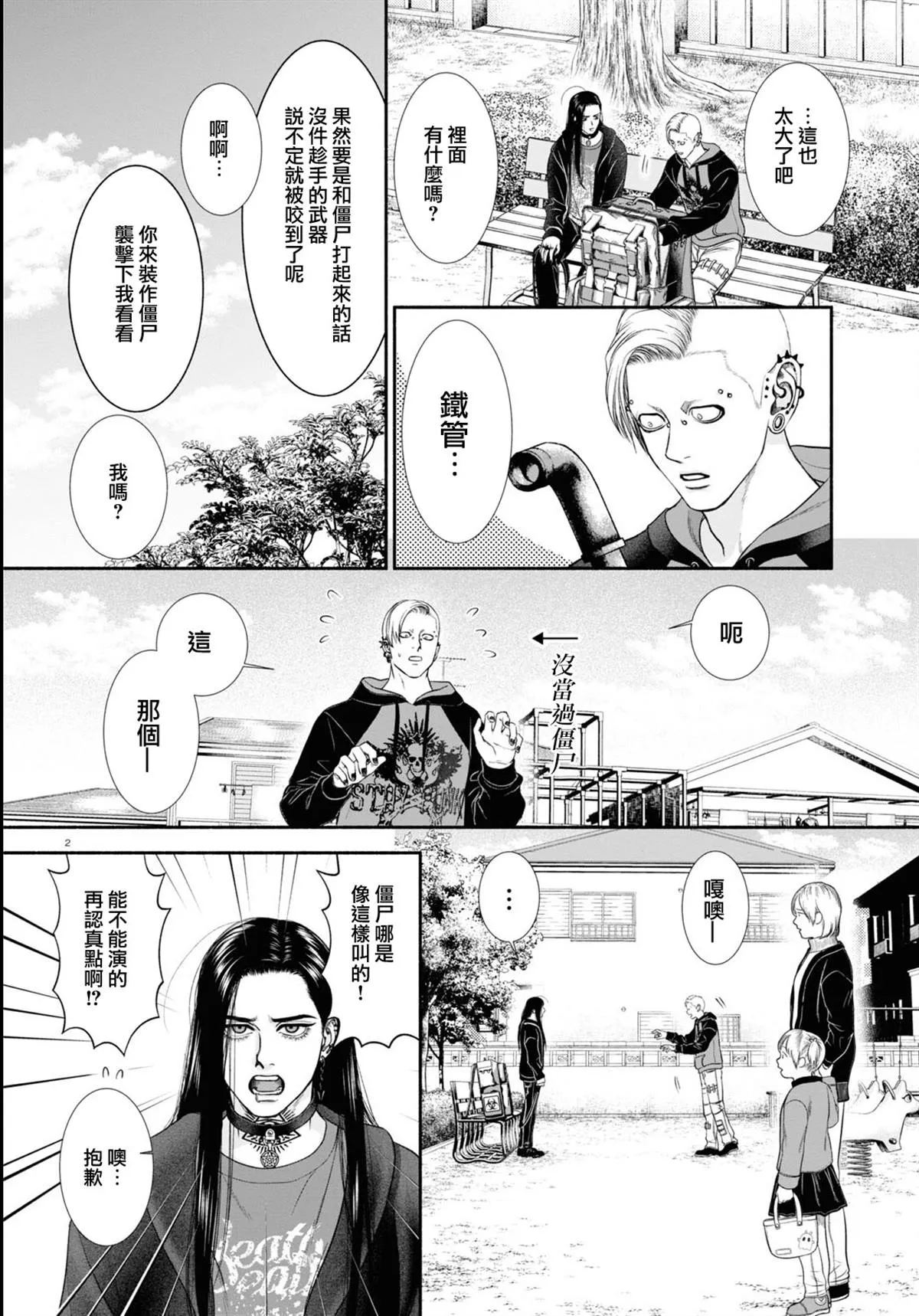 第26话 第2页