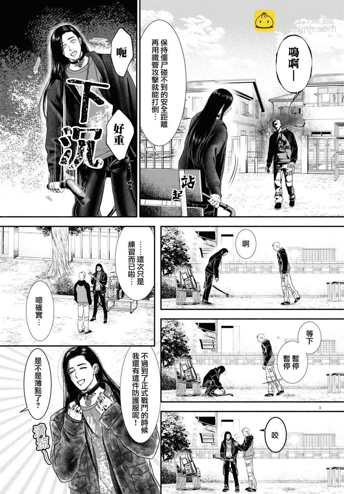 第26话 第3页
